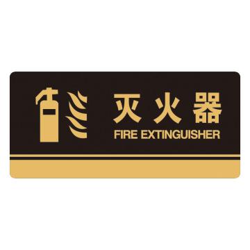 SAFEWARE/安赛瑞 亚克力标识牌-灭火器，3M背胶，260×120mm，35267