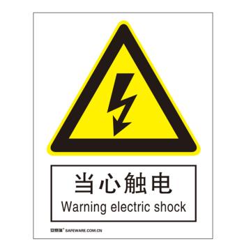 SAFEWARE/安赛瑞 国标4型警告类安全标识牌-当心触电，3M不干胶，400×500mm，34920