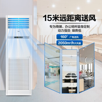 Haier/海尔 5P冷暖定频商用柜式空调，KFRd-120LW，380V，3级能效 包10米铜管