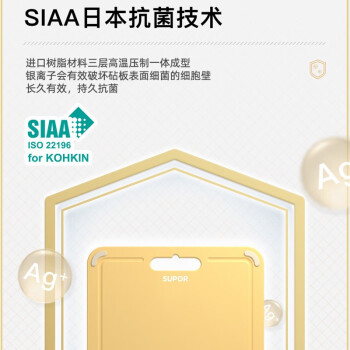 SUPOR/苏泊尔 银护盾抗菌砧板 菜板案板 ,E402813AB1
