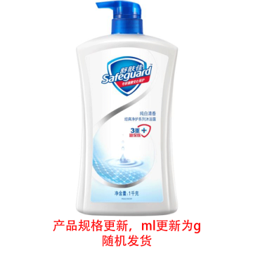 SAFEGUARD/舒肤佳 沐浴露 ,纯白清香型 1L（后续升级为1kg）