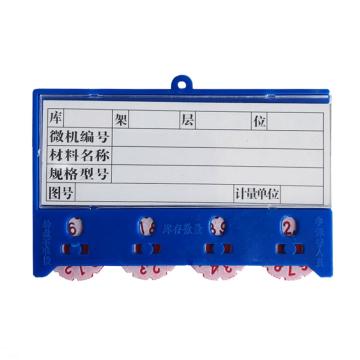 SAFEWARE/安赛瑞 货架物料计数磁性卡套，（10个装）4位计数 65×100mm 蓝色 强磁纽扣款，13368