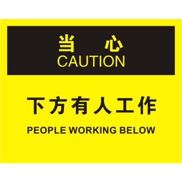 SAFEWARE/安赛瑞 OSHA当心标识-下方有人工作，ABS板，250×315mm，31680
