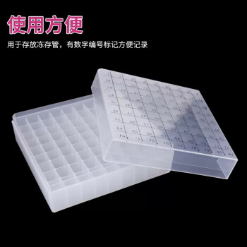 LG/垒固 塑料冷冻管盒，2ml、81格、带编号，S-004803