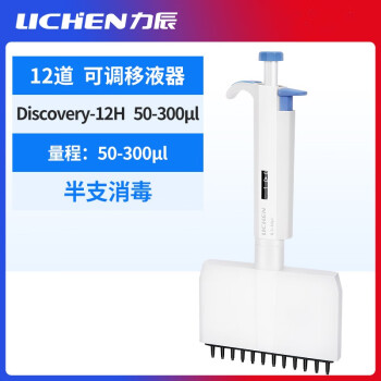 LICHEN/力辰科技 多道移液器，Discovery-12H，50-300μl